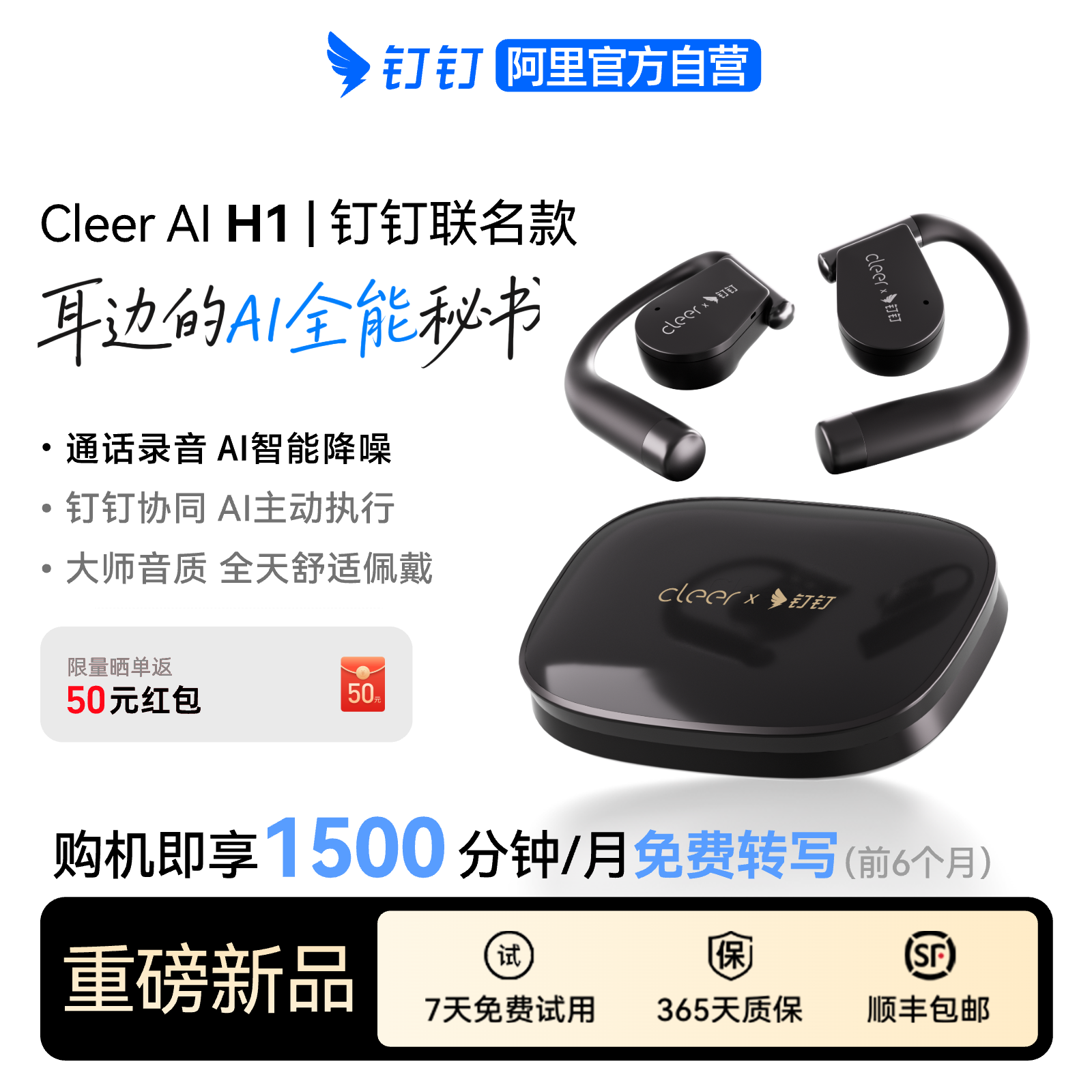 【新品首发】Cleer H1钉钉联名款AI耳机无线蓝牙耳机挂耳式长续航