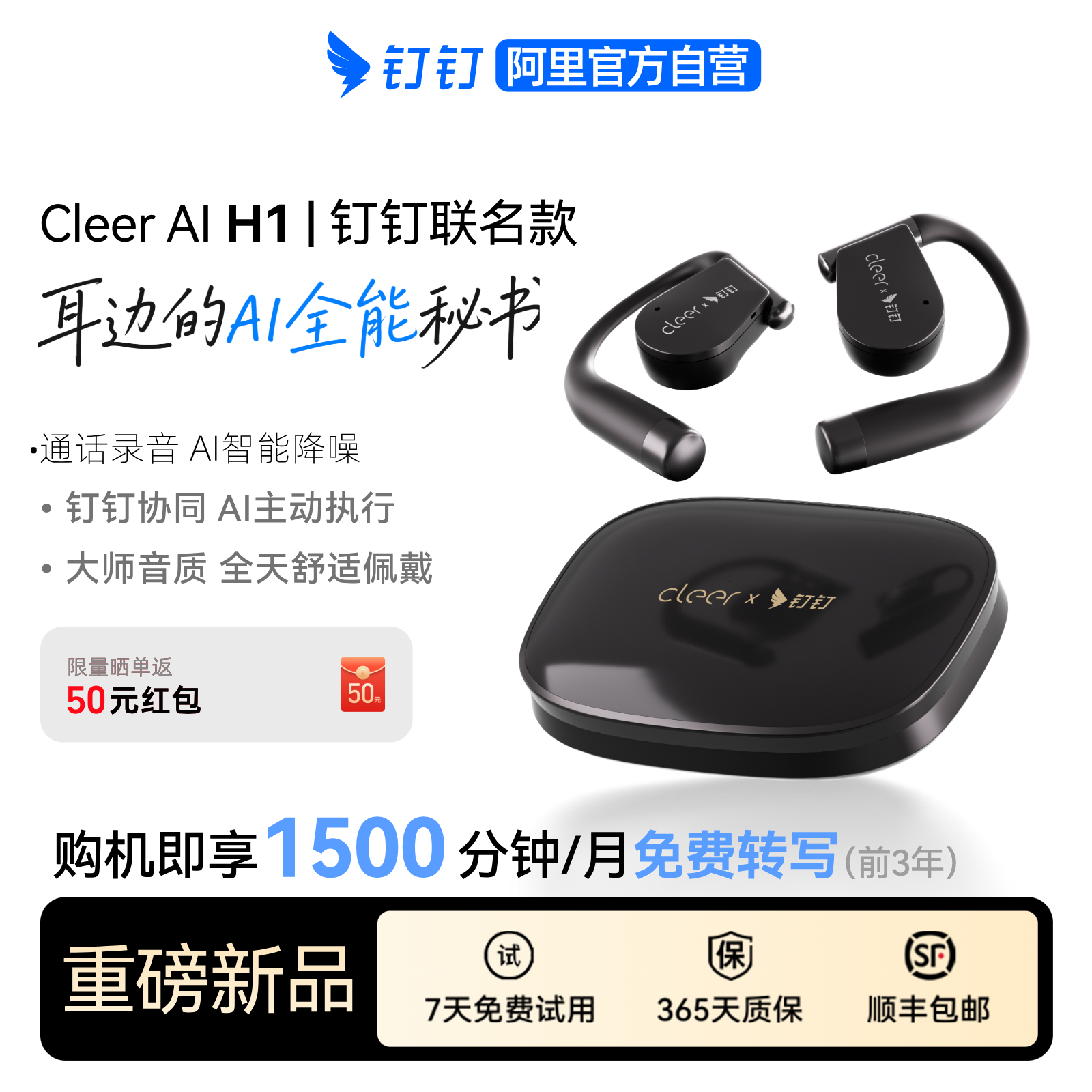 【新品首发】Cleer H1钉钉联名款AI耳机无线蓝牙耳机挂耳式长续航