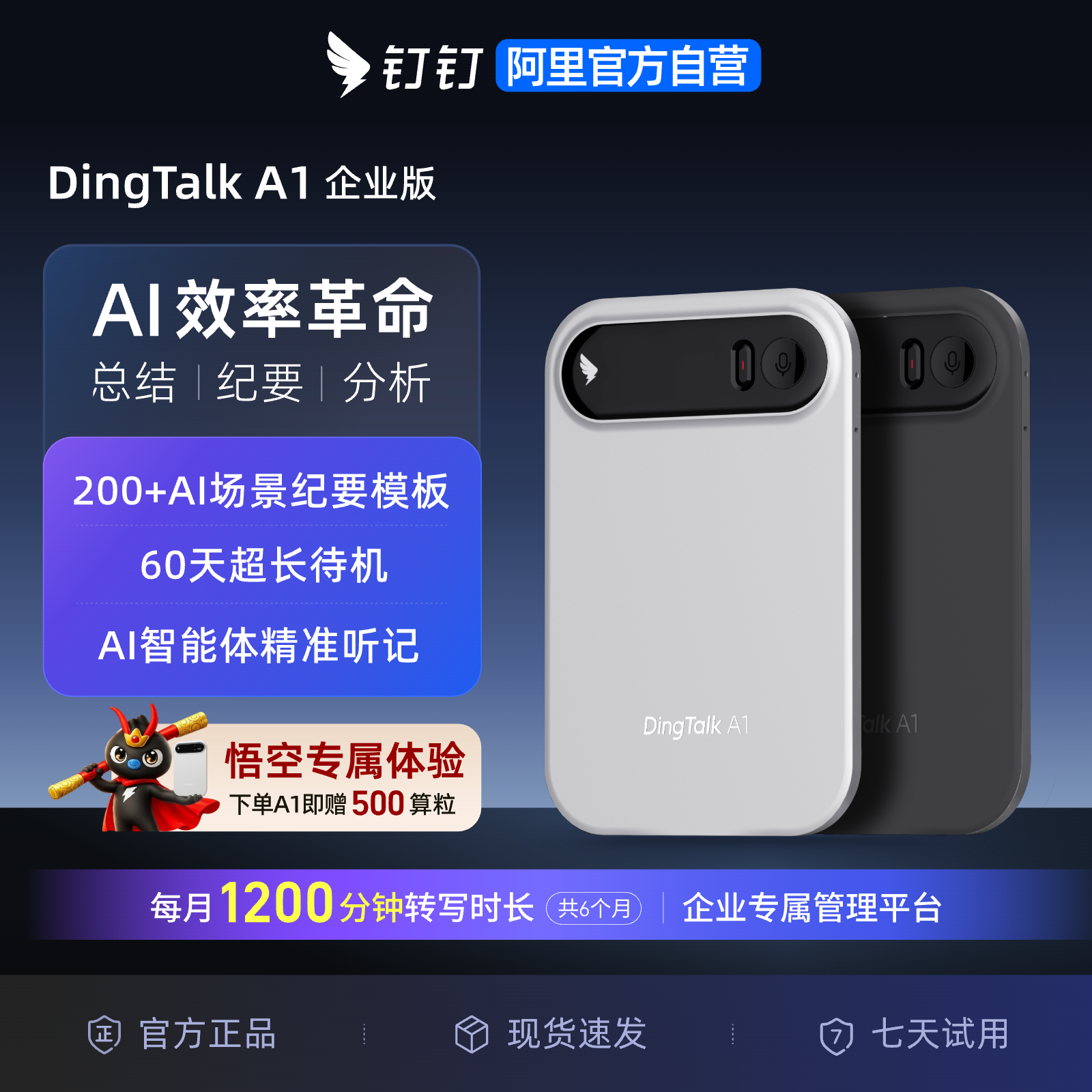 【企业AI秘书】钉钉DingTalk A1智能录音笔会议纪要 AI分析总结实时转写翻译
