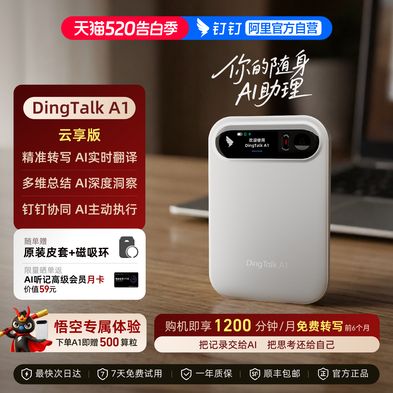 【TK专享】阿里自营钉钉DingTalk A1智能录音卡会议转写翻译笔