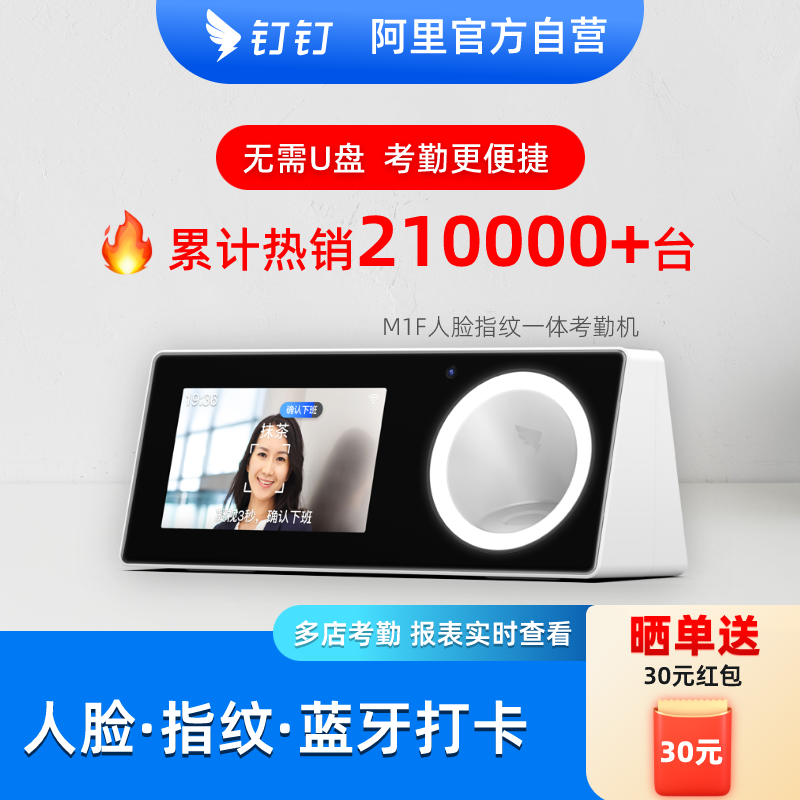 钉钉 考勤机 人脸识别 打卡机 多地多店上下班签到 人脸机面部识别刷脸 人脸指纹一体机 智能考勤 M1F