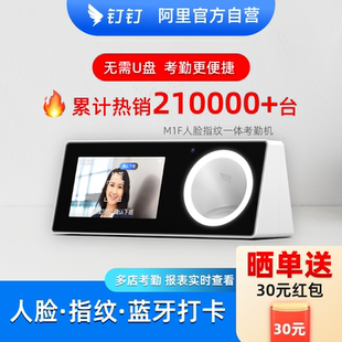 打卡机 多地多店上下班签到 人脸机面部识别刷脸 钉钉 智能考勤 人脸识别 人脸指纹一体机 M1F 考勤机