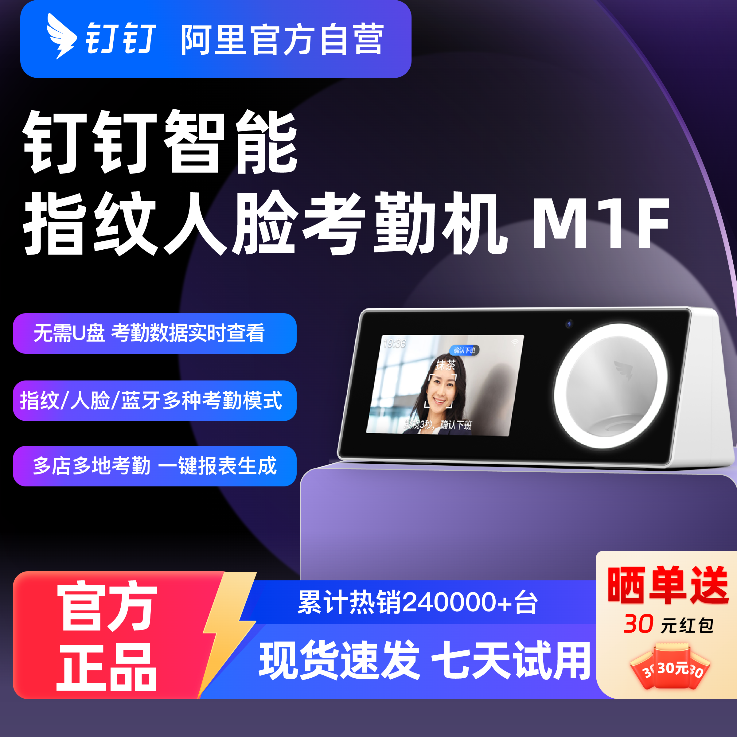 人脸识别考勤机钉钉指纹打卡机