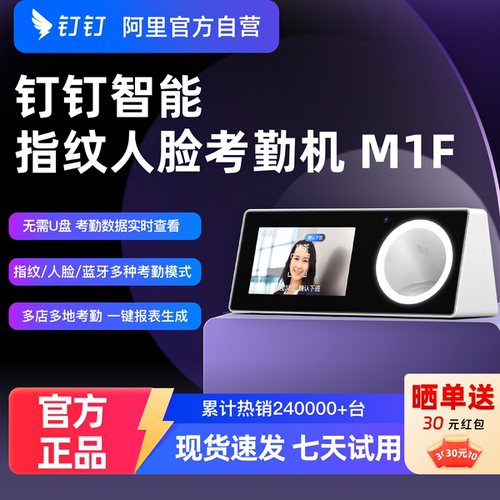 人脸识别考勤机钉钉指纹打卡机