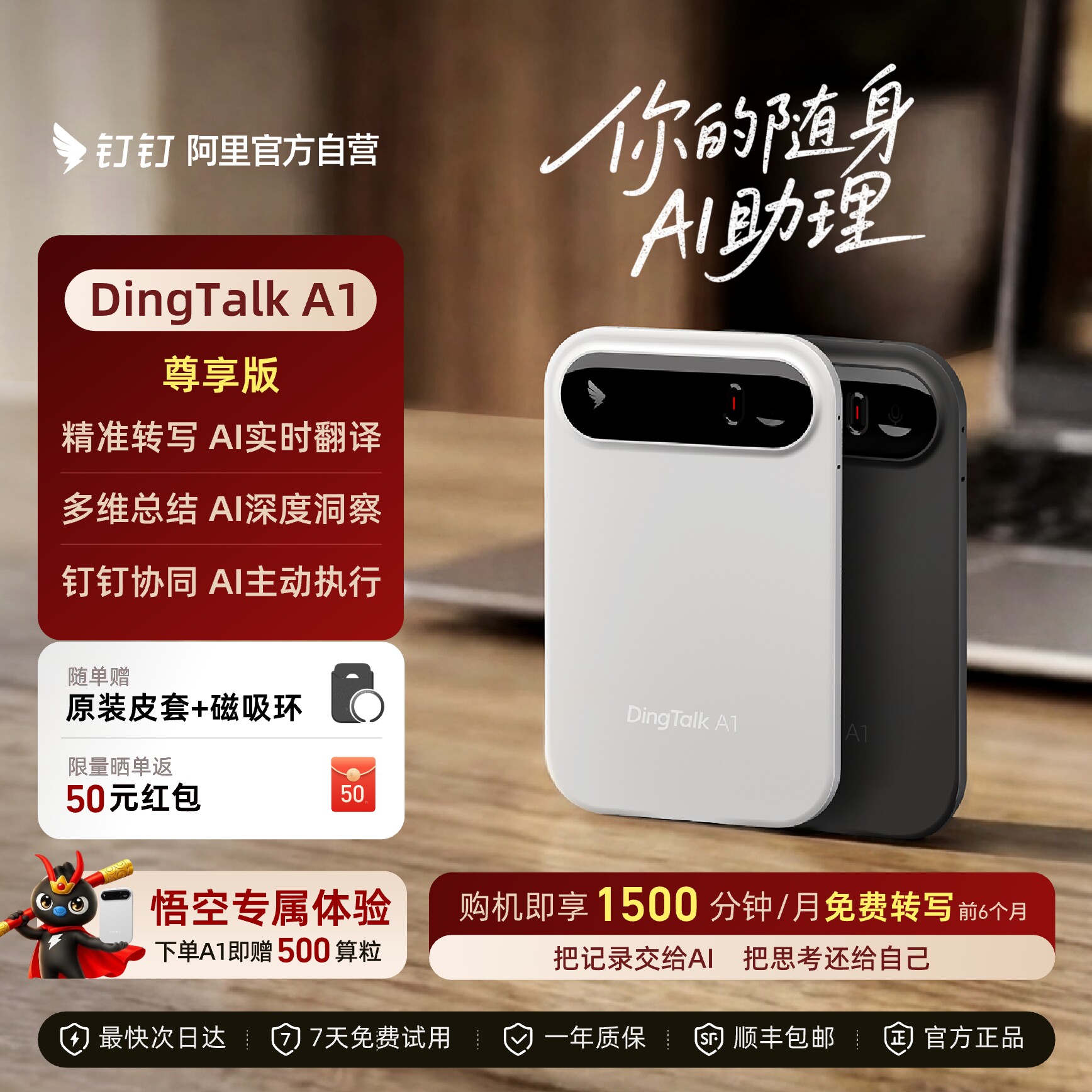 【全能AI秘书】阿里钉钉DingTalk A1 智能录音笔转写总