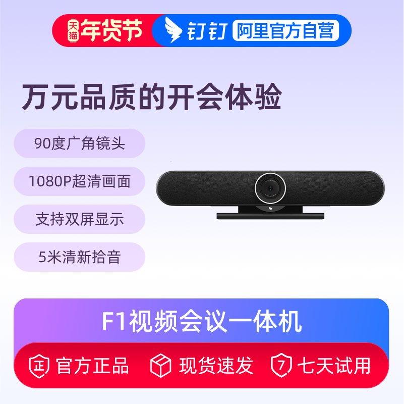 钉钉F1 视频会议一体机 高清相机支持多种画面布局 远程会议 培