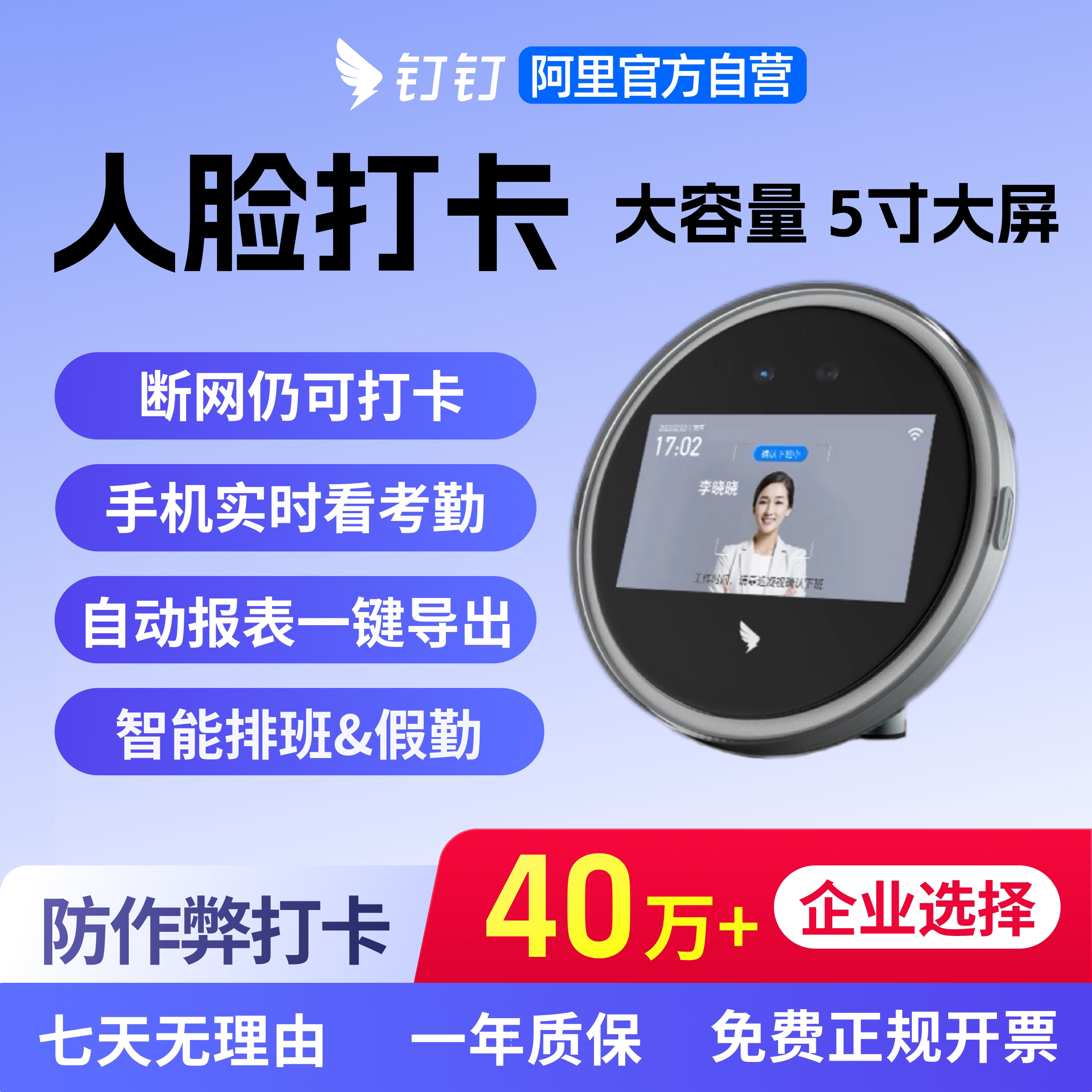 人脸识别智能前台钉钉图片