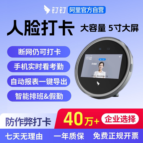 人脸识别智能前台钉钉