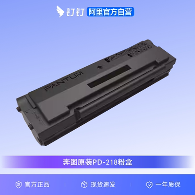 奔图原装PD-218粉盒硒鼓适用P2518NW M6518NW M6568NW打印机碳粉盒墨盒