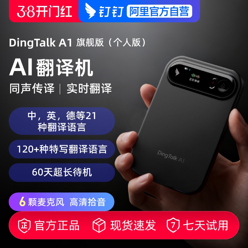 钉钉A1 DingTalk AI 智能翻译机 翻译器 实时转写翻译 多种语言 英语 德语 俄语 日语 会议翻译机中英互译机