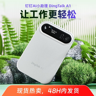 钉钉A1小助理会议纪要总结神器