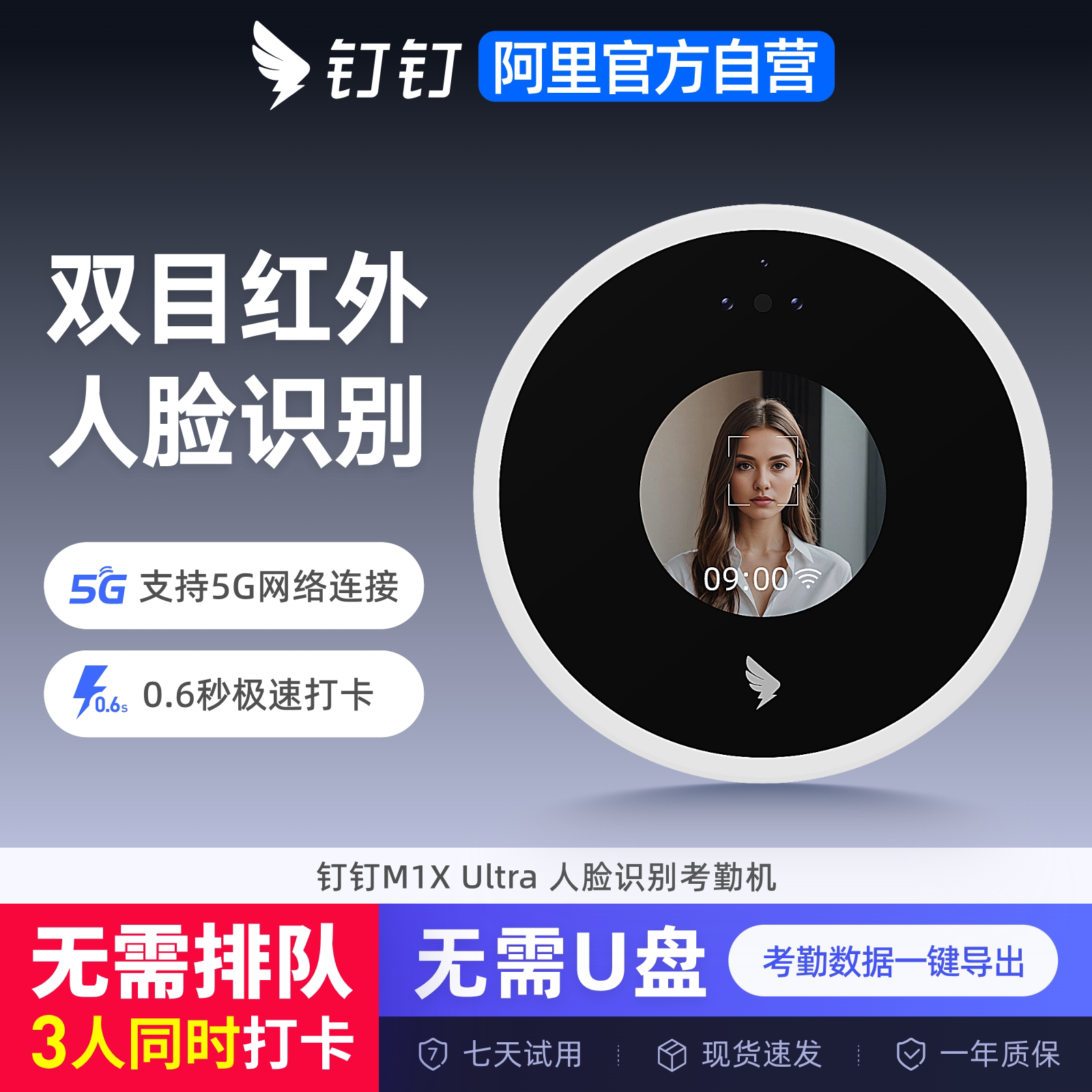 钉钉M1X Ultra面部人脸识别考勤机 无线智能 打卡机 多地多店刷脸机 员工上班打卡