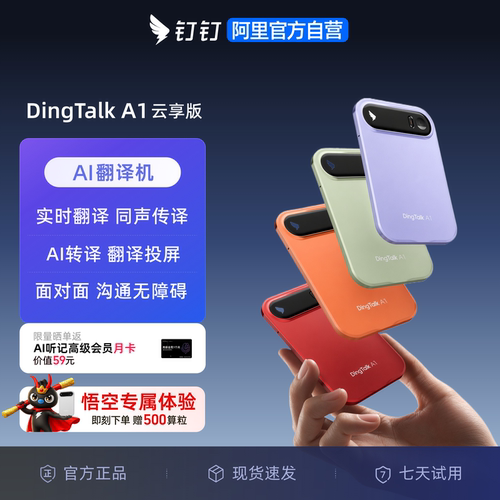 钉钉DingTalkA1智能翻译笔