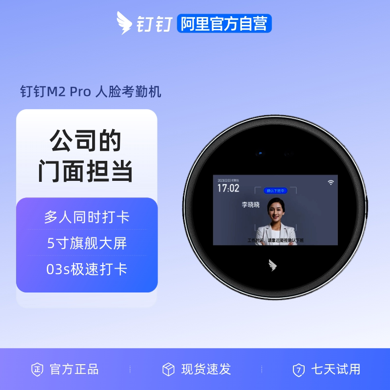 钉钉智能前台  M2pro人脸识别考勤机 面部识别打卡机刷脸人脸签到机多地多店可用打卡机 双目识别 红外识别