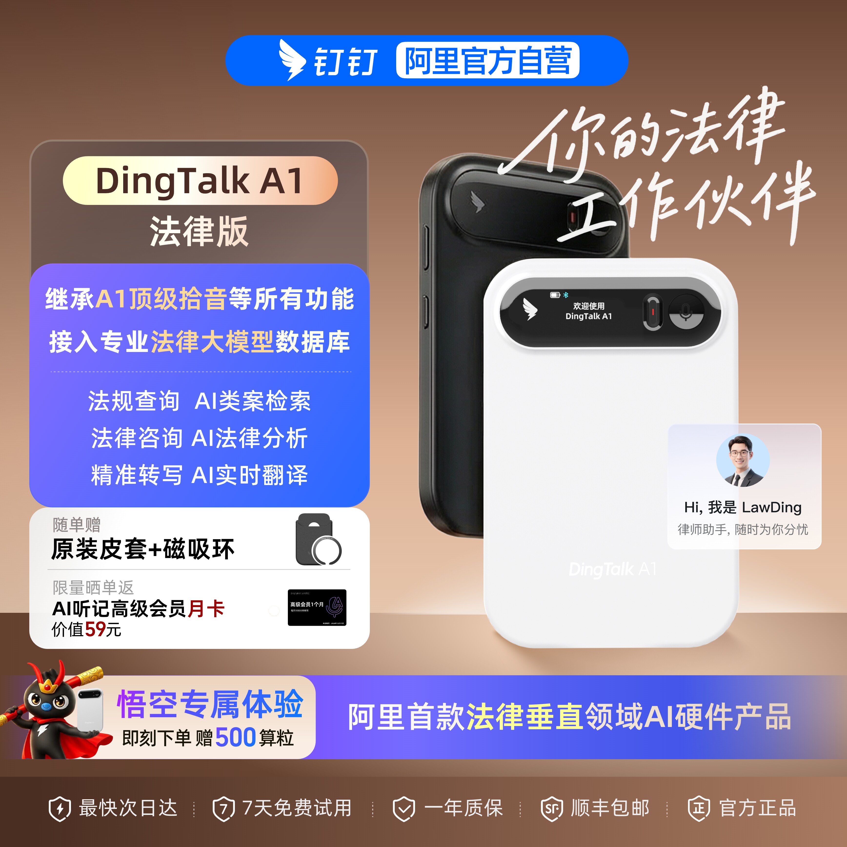 【律师AI新搭档】钉钉DingTalk A1法律版 AI智能录音笔分析翻译卡