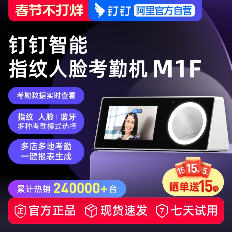 钉钉 考勤机 人脸识别 打卡机 多地多店上下班签到 人脸机面部识别刷脸 人脸指纹一体机 智能考勤 M1F