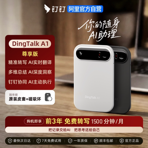 钉钉DingTalkA1尊享版AI录音卡