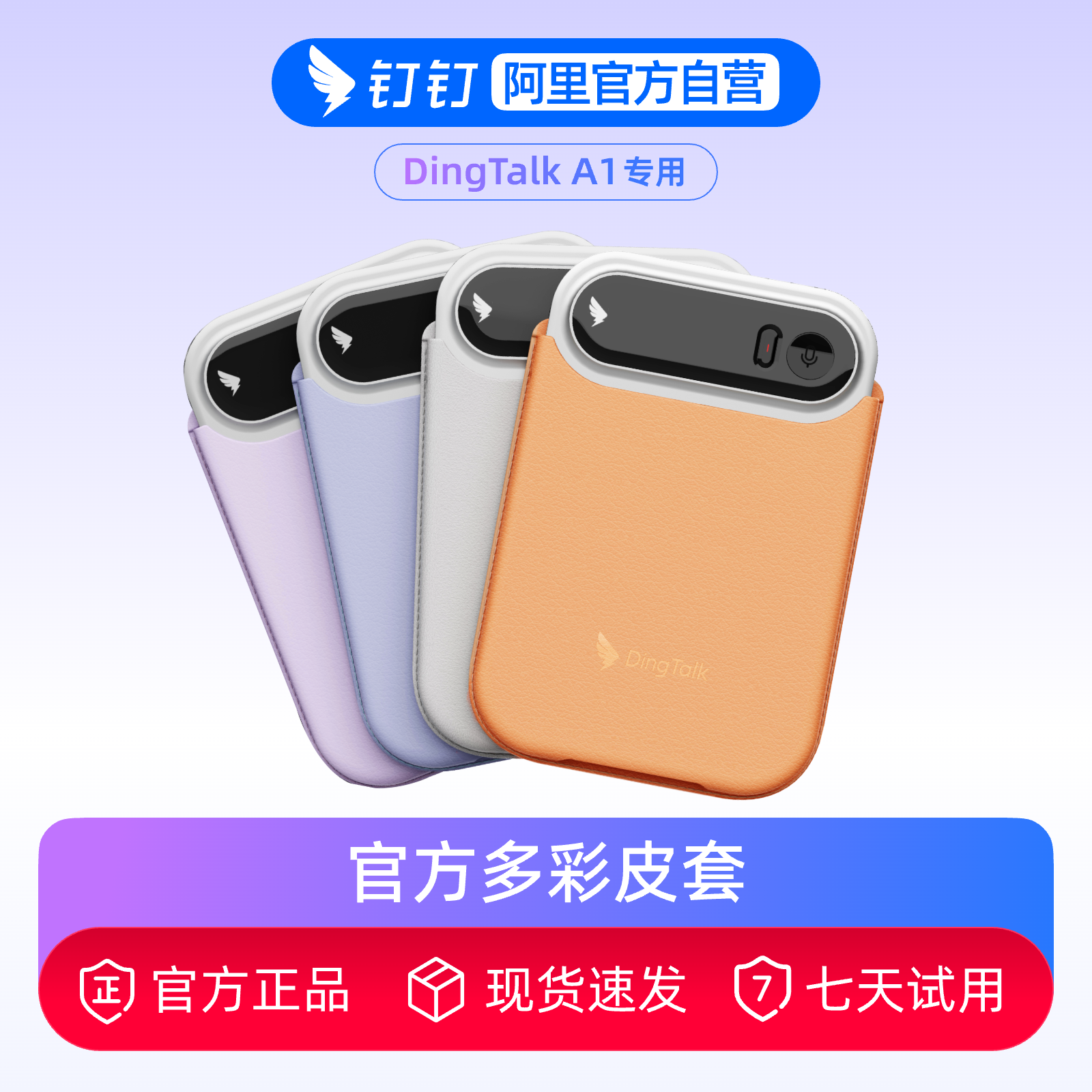 钉钉A1 DingTalk A1智能录音笔官方原装彩色皮套保护套磁吸皮套