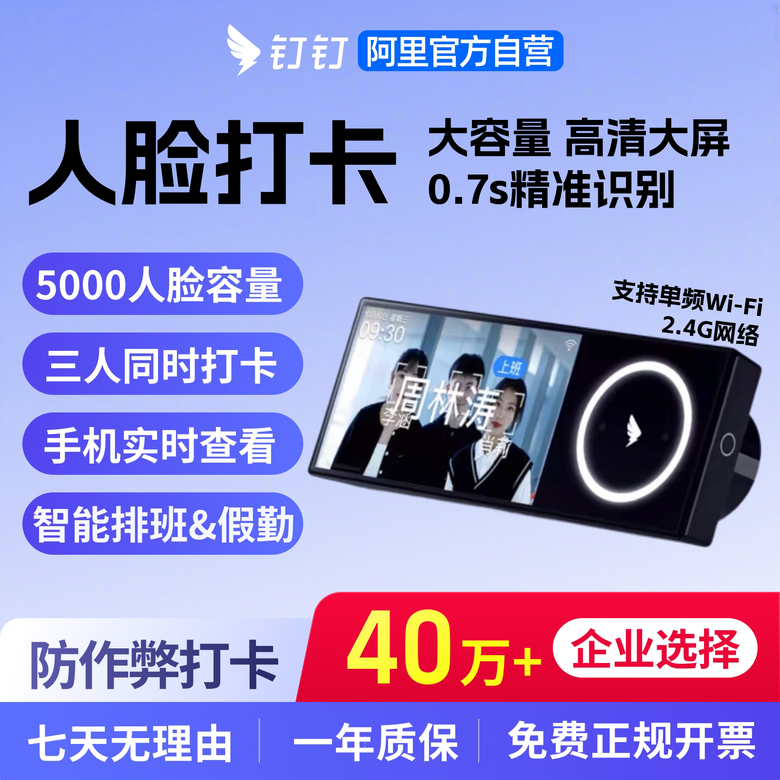 智能考勤机钉钉人脸识别5寸大屏图片