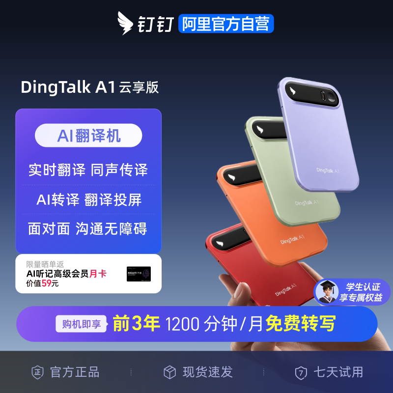 【AI翻译新体验】阿里钉钉DingTalk A1智能翻译机同声传译AI转写多国语言 - 实物图