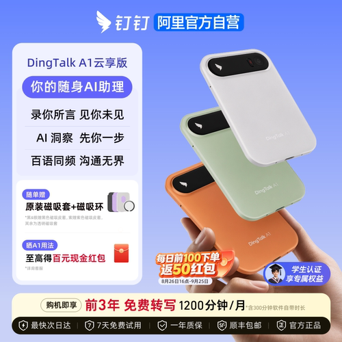 阿里钉钉DingTalkA1AI录音卡