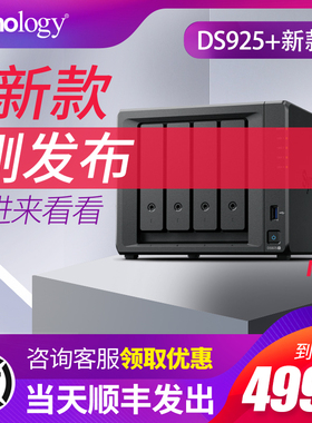Synology群晖DS925+主机企业办公nas网络存储服务器DS923+群辉家庭私有云共享数据四盘位群辉ds920+升级版