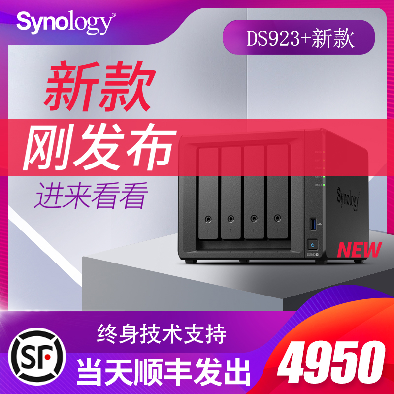 Synology群晖DS923+主机企业办公nas网络存储服务器群辉家庭私有云共享数据四盘位群辉ds920+升级版 网络设备/网络相关 NAS网络储存 原图主图