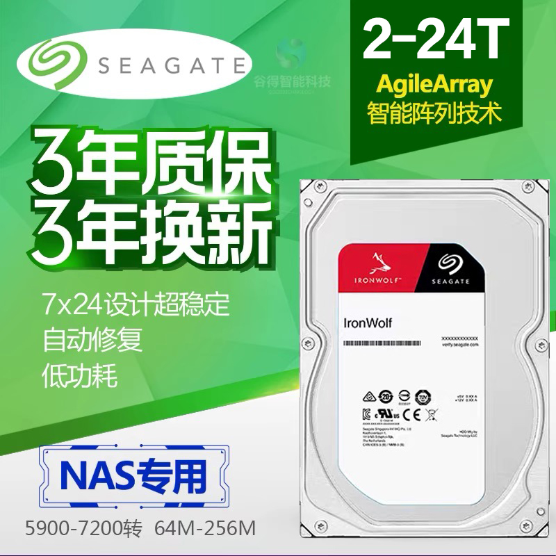 Seagate/希捷酷狼4TB网络储存NAS硬盘ST4000VN006/23456810synology-封面