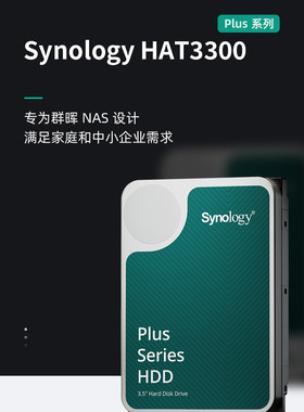 群晖synology原装硬盘