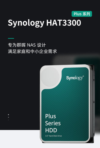 群晖synology原装硬盘