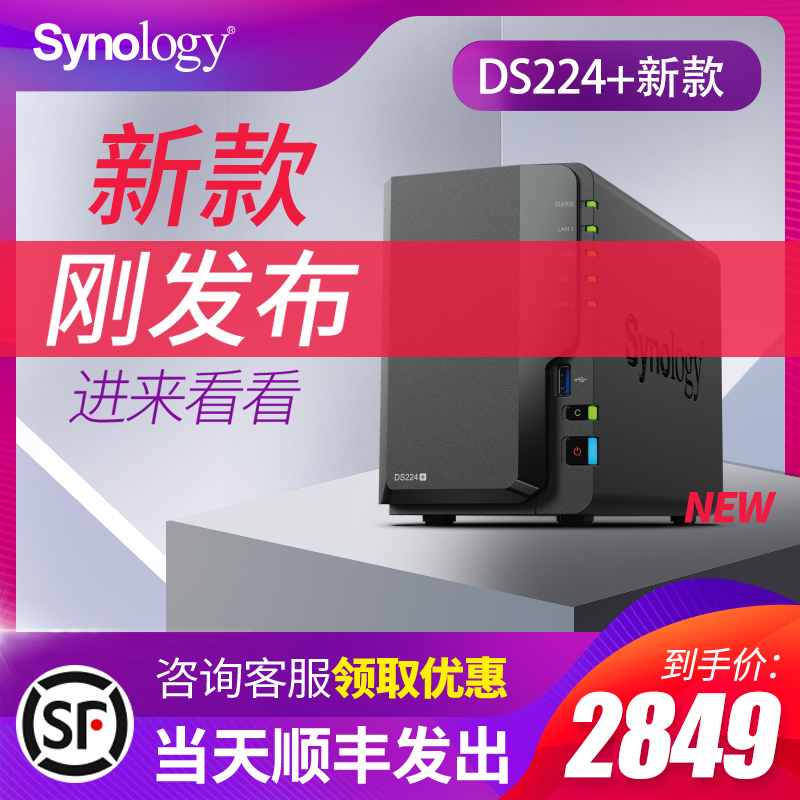 Synology群晖nas存储DS224+主机企业级服务器家用储存企业个人私有云盘办公2盘位共享双硬盘盒群辉ds220+-封面