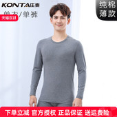 保暖内衣莱卡单衣弹力打底衫 单件上衣薄款 纯棉秋衣秋裤 庄泰男士