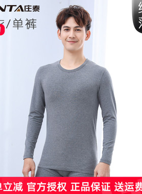 庄泰男士纯棉秋衣秋裤单件上衣薄款保暖内衣莱卡单衣弹力打底衫