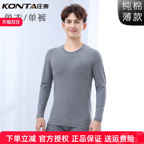 庄泰薄款保暖莱卡弹力单件上衣