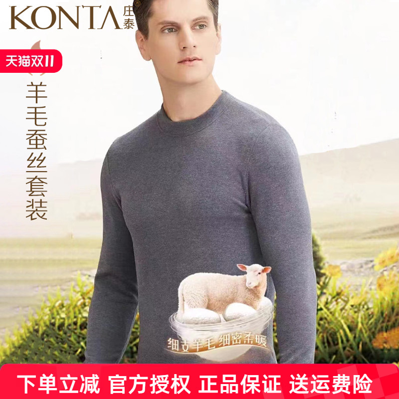 庄泰男中领羊毛蚕丝保暖磨毛柔软