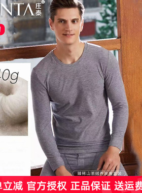 庄泰男士臻稀山羊绒中厚保暖内衣套装8907双面磨毛发热秋衣秋裤