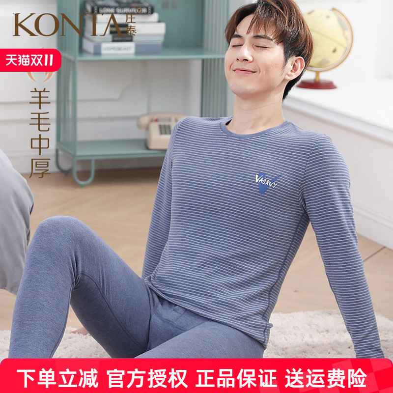 庄泰青少年学生羊毛条纹保暖内衣