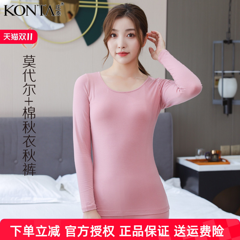 庄泰长袖女莫代尔秋衣秋裤