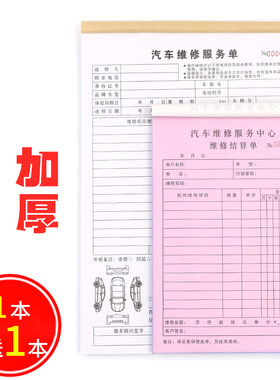 汽车维修结算清单定做修理厂