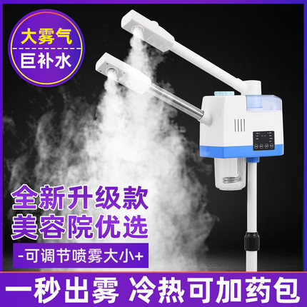 冷热双喷蒸脸仪美容院专用热喷仪打开毛孔蒸脸器可加药包家用热喷