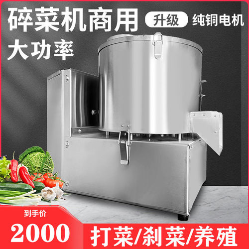 大型碎菜机商用大功率