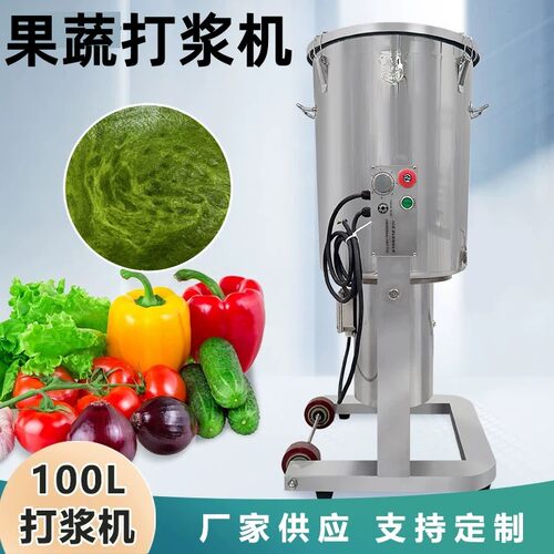 高速果蔬打浆机碎菜机商用大功率菠菜破壁打汁肉泥浆冰沙碎冰机