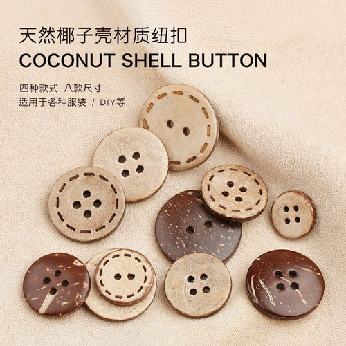 天然椰子壳木质纽扣毛衣扣子百搭