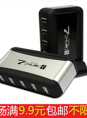 立式一拖七口USB HUB 7口集线器带电源 高速USB2.0 扩展器