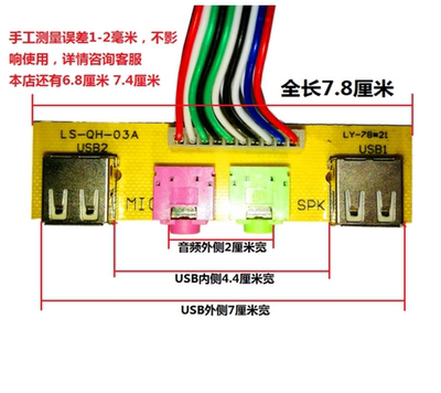 机箱面板音频口usb台式电脑前置