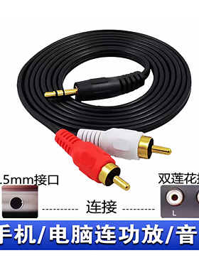 一分二音响线3.5MM双莲花音频线电视手机功放电脑音箱连接线