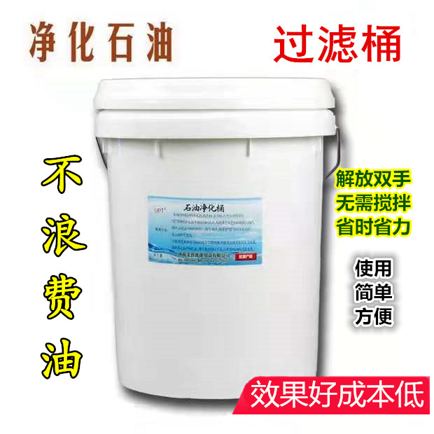 干洗店废旧石油过滤桶干洗机脏油废柴油净化桶碳粉白土专用净油器