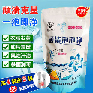 匠心顽渍泡泡净衣服去汗渍发黄油污霉斑彩漂粉增白增艳还原漂白剂
