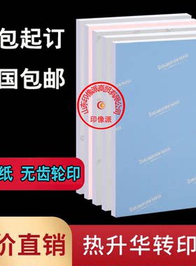 莫代尔衣服变色杯热升华转印纸