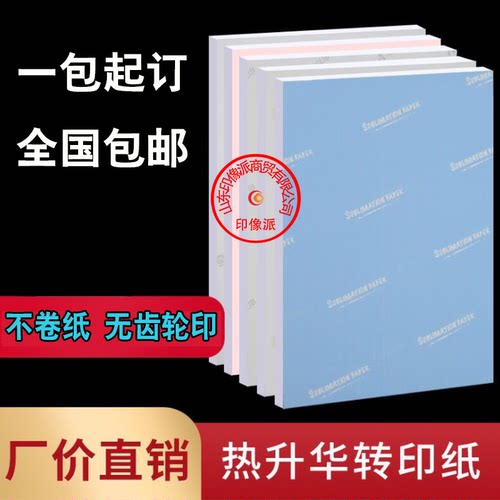 莫代尔衣服变色杯热升华转印纸